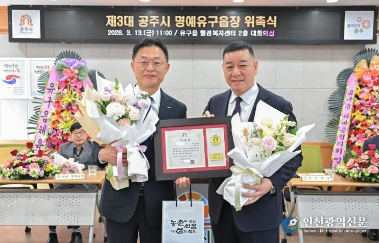 공주시, 황만순 명예 유구읍장 신규 위촉