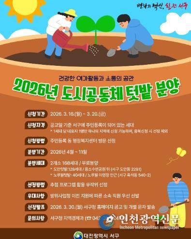 대전 서구 도시 공동체 텃밭 홍보물