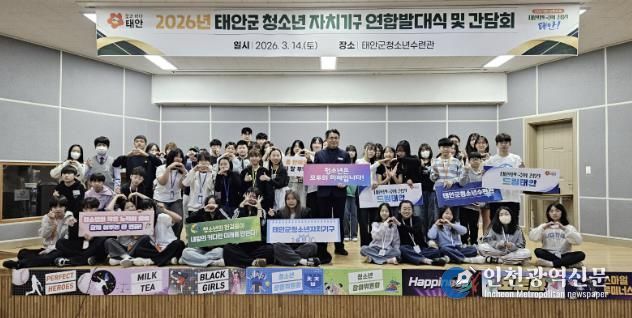 14일 열린 청소년자치기구 연합발대식 모습.