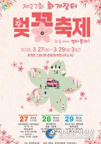 제27회 벚꽃축제 포스터