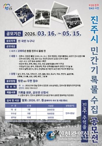 진주시, ‘진주, 추억을 담다’ 민간기록물 공모전 개최