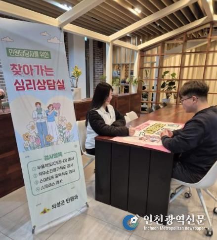 의성군, 민원담당 직원 ‘찾아가는 심리상담센터’ 운영