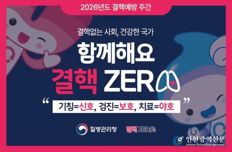 함안군보건소, 결핵 예방의 날 캠페인 실_결핵 예방주간 홍보 포스터