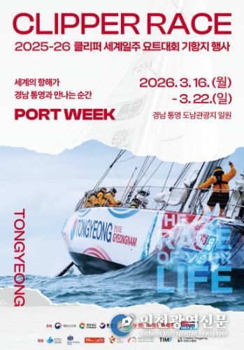 통영시, 클리퍼 요트대회 연계... 봄맞이 관광 마케팅 개시
