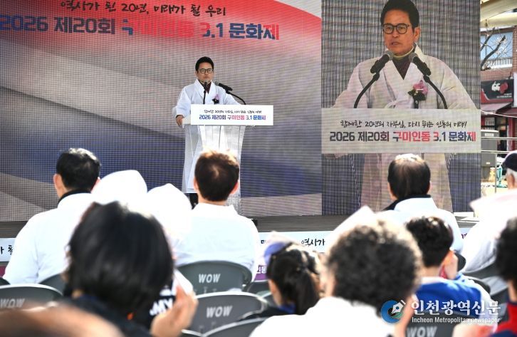 제20회 구미 인동 3.1절 문화제 기념식