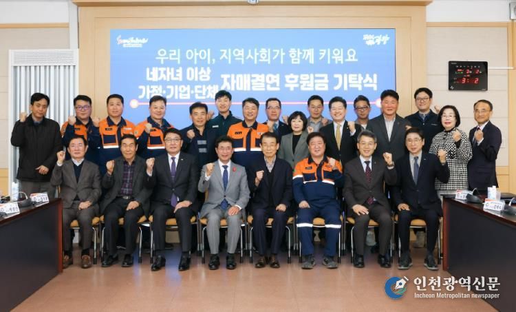 광양시, ‘네 자녀 이상 가정-기업·단체 간 자매결연’ 후원금 기탁식 개최