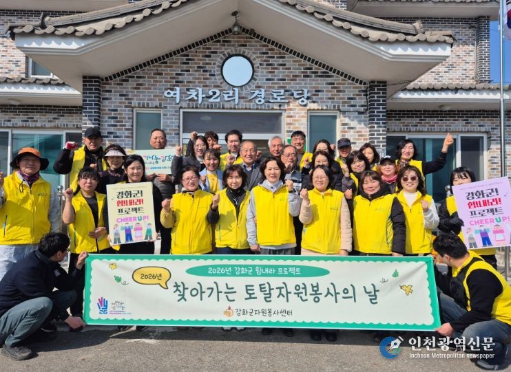 강화군자원봉사센터, 여차2리 경로당서 토탈 자원봉사의 날 힘찬 시작