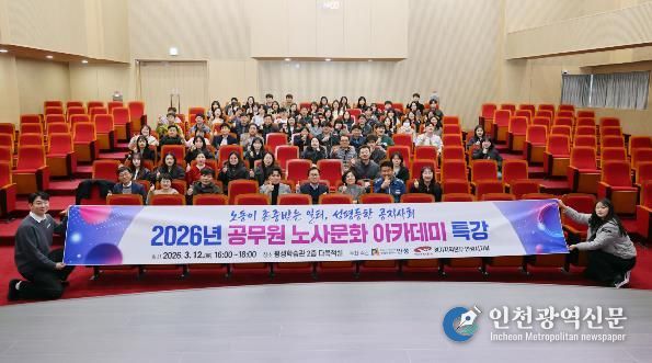 안성시-공무원노조, 공무원 노사문화 아카데미 특강 개최