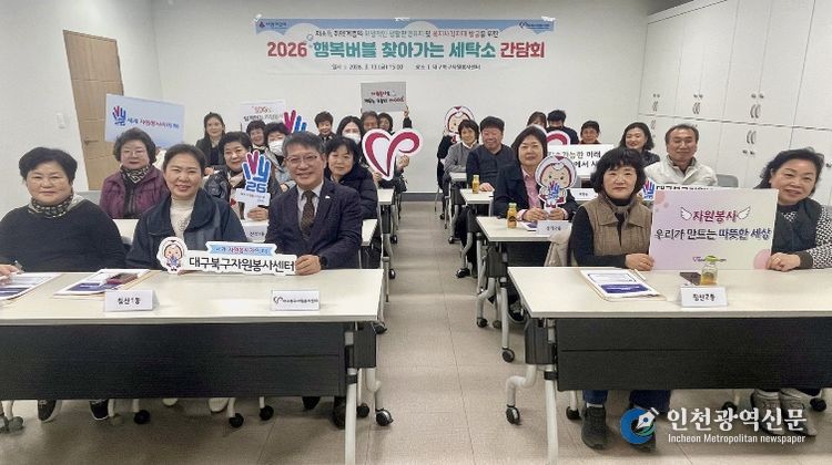 ‘행복버블 찾아가는 세탁소’사업 운영