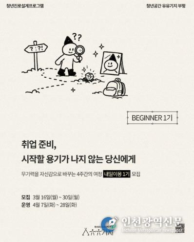 청년 진로설계 프로그램 ‘내일이몽’ 1기 모집