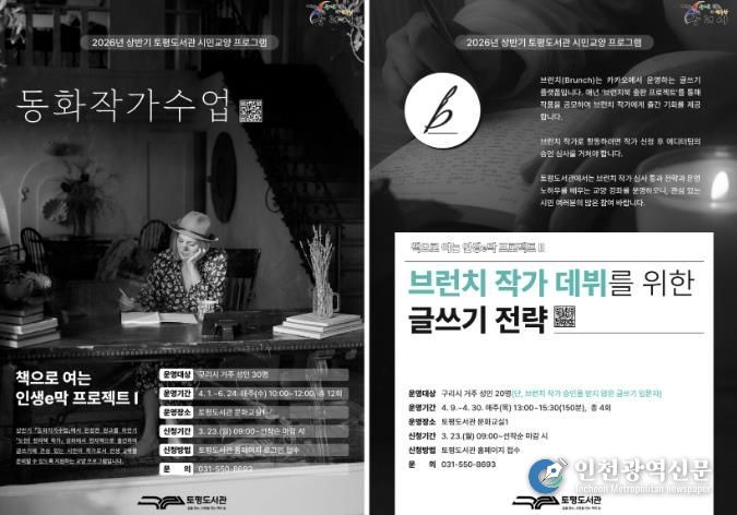 토평도서관 ‘책으로 여는 인생e막’프로그램 홍보문
