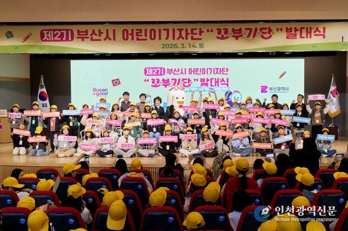 부산시, “우리들의 시선으로 부산을 기록해요!”… 제2기 어린이기자단 발대식 개최