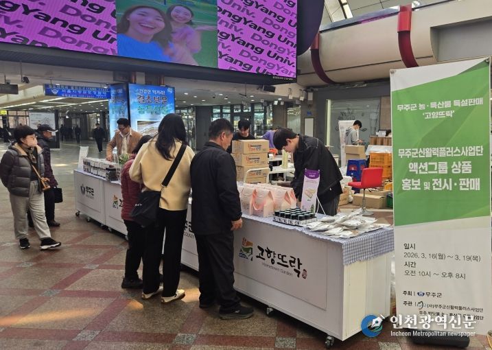 영등포역 농특산물 특설 판매장 운영