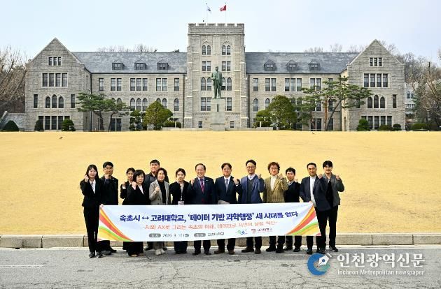 속초시-고려대 정부학연구소 업무협약식