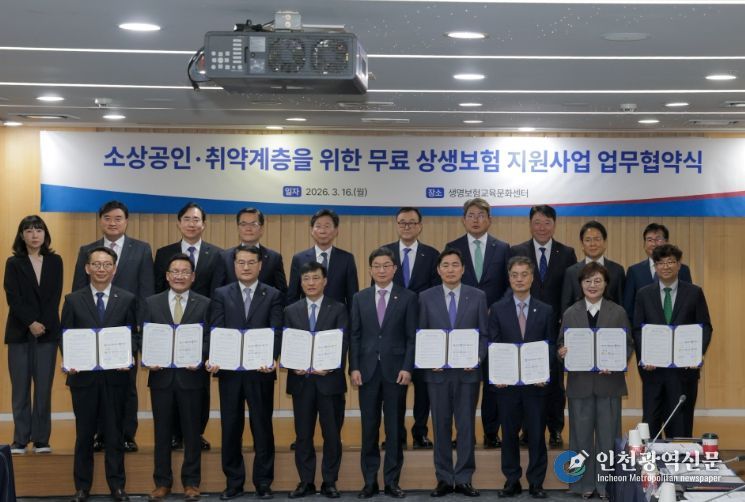 소상공인·취약계층 무료 상생보험 지원사업 업무협약식