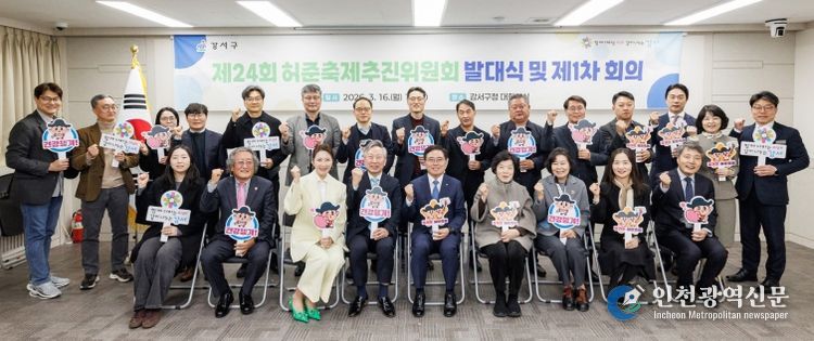 진교훈 서울 강서구청장(앞줄 오른쪽 다섯 번째)이 구청 대회의실에서 열린 ‘제24회 허준축제추진위원회 발대식’에서 위원들과 기념촬영을 하고 있다.