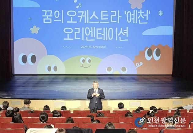 2026 꿈의 오케스트라 ‘예천’ 본격적인 활동 시작