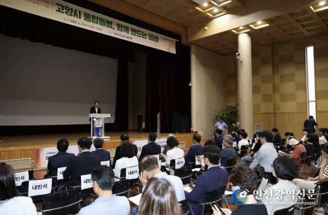 ‘고양시 통합돌봄, 함께 만드는 미래’ 포럼