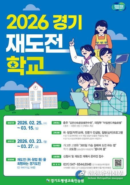 경기재도전학교 포스터