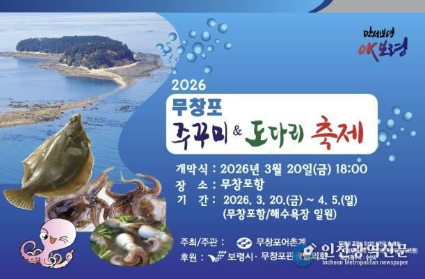 2026 무창포 주꾸미&도다리 축제 사진(포스터)