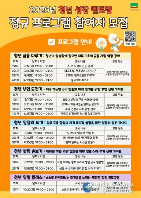 ‘2026년 동작구 청년 성장 멘토링’ 프로그램 홍보 포스터
