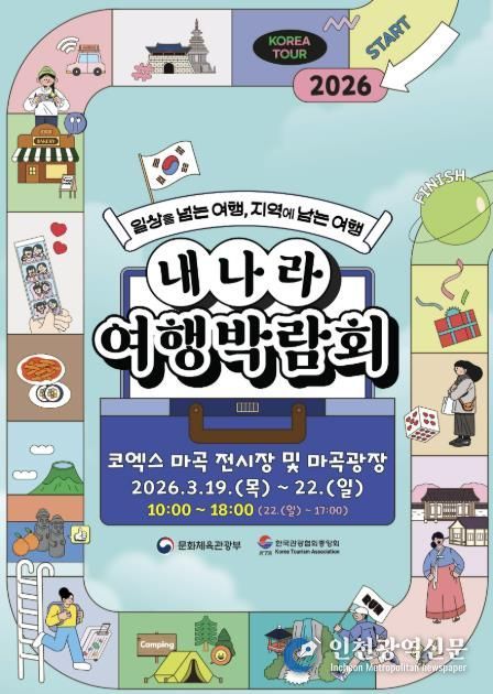 '내나라 여행박람회' 디지털 홍보자료.