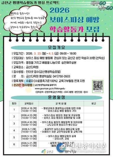 금산다락원 보이스피싱 예방 학습활동가 모집 홍보물