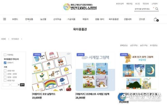 쇼핑몰 육아용품관