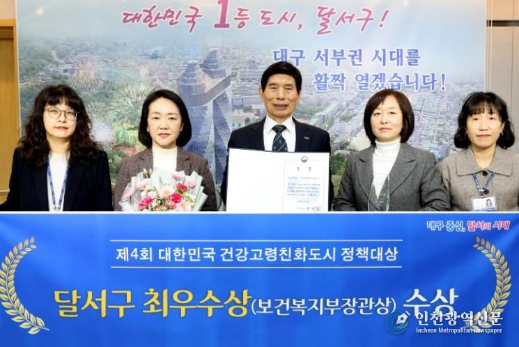 달서구, 대한민국 건강고령친화도시 정책대상 ‘최우수상’ 수상