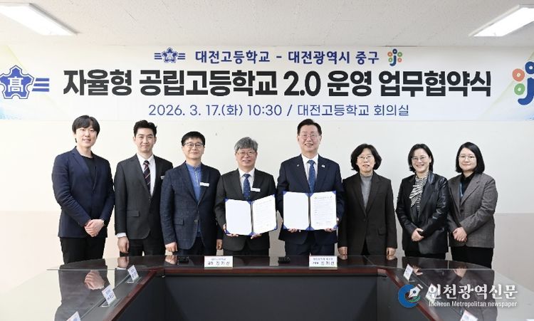 대전 중구-대전고 지역교육 기반 강화 위한 ‘상생 파트너십’ 구축
