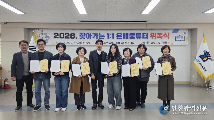 온배움튜터 위촉식