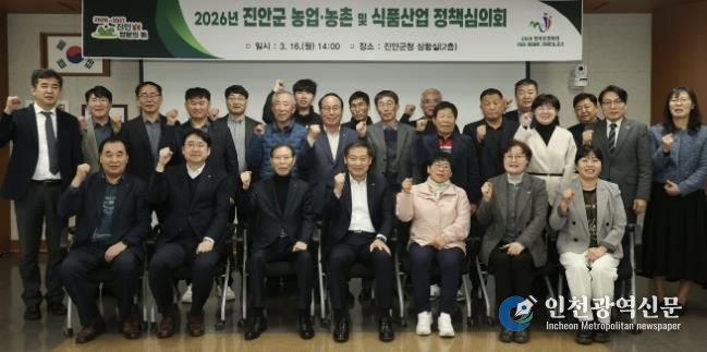 진안군,‘농업·농촌 및 식품산업 정책심의회’개최