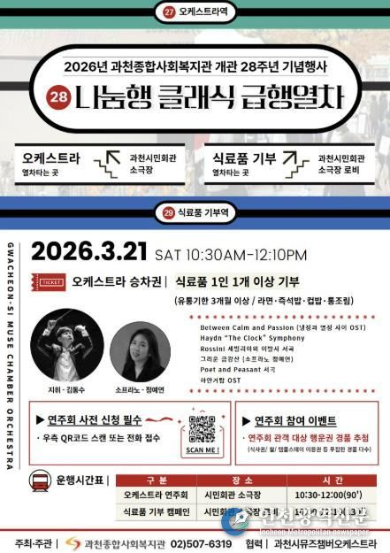 (행사 포스터)과천종합사회복지관 개관 27주년 기념행사