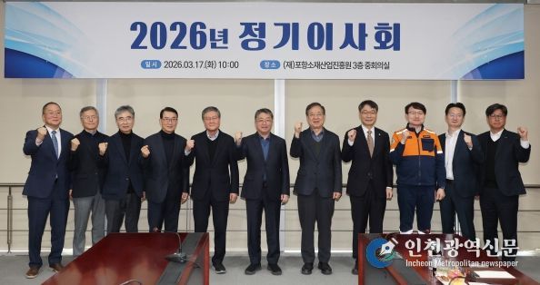 포항소재산업진흥원 정기이사회