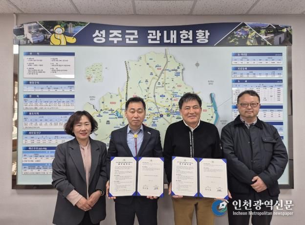 성주군–성주병원 퇴원환자 지역사회 연계사업 업무협약 체결