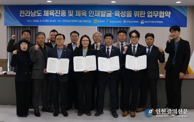 전남도 체육진흥 및 체육 인재발굴·육성 위한 업무협약