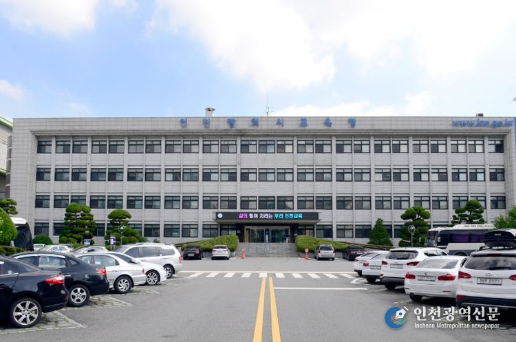 인천광역시교육청