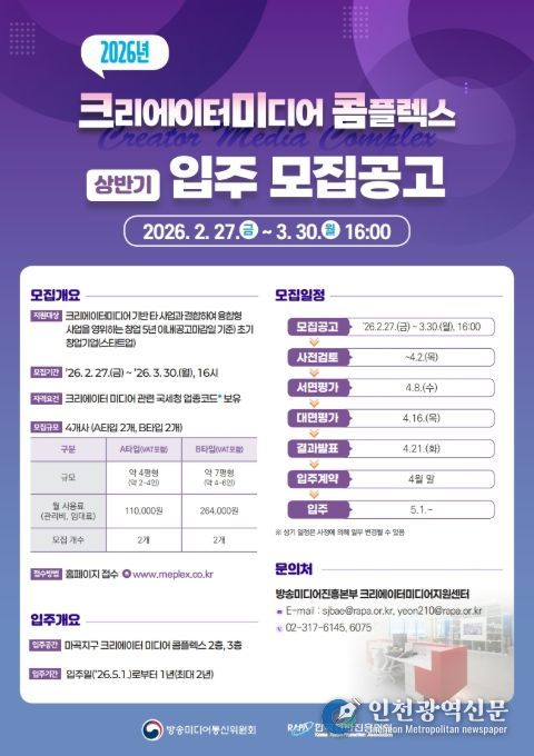 '2026년 크리에이터미디어 콤플렉스' 상반기 입주 모집공고