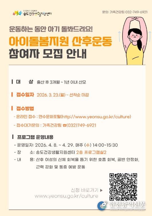 ‘아이돌봄 지원 산후 회복 운동’ 프로그램 참여자 모집