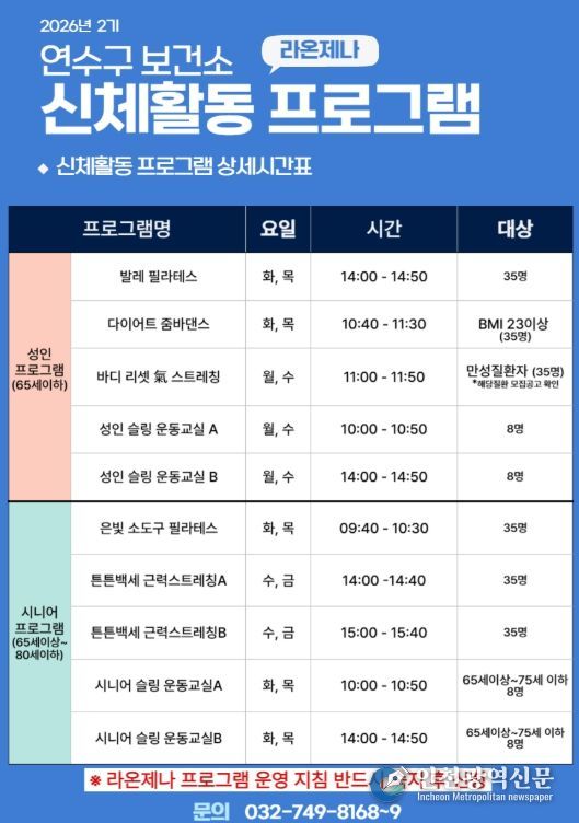 , ‘라온제나 신체활동 프로그램’ 2기 운영