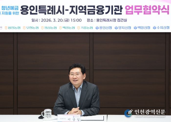 용인특례시가 20일 지역 내 9개 금융기관과 '용인형 청년예금 우대금리 지원을 위한 업무협약'을 체결했다. 사진은 이상일 시장이 협약식에서 축사를 하고 있는 모습