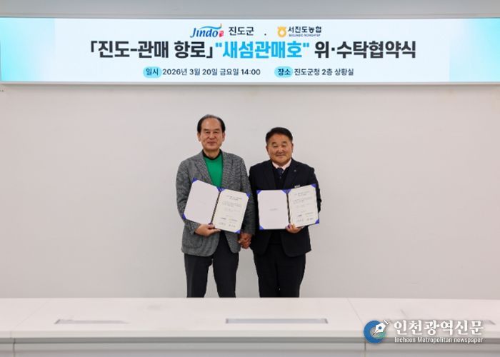 진도군-서진도농협, 「진도~관매 새섬관매호」 위수탁 협약