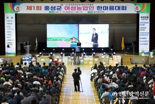 제1회 홍성군 여성농업인 한마음대회 성료