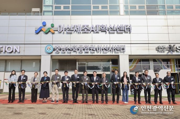 제조AI 혁신센터 개소 기념 테이프커팅식