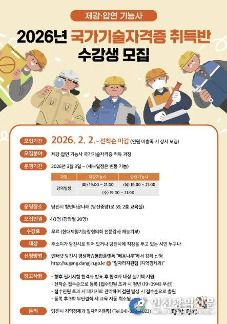 국가기술자격증 취득반 홍보물