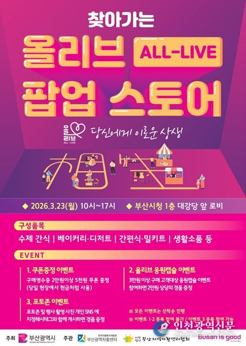 찾아가는 올리브(ALL-LIVE) 팝업스토어 포스터