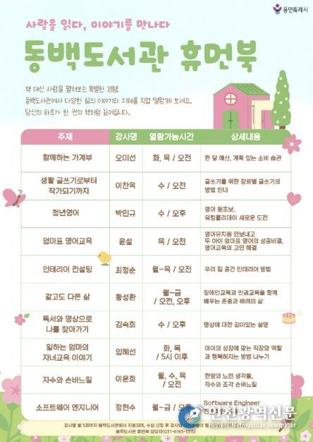 동백도서관 휴먼북 일정