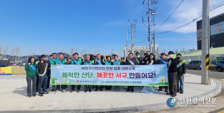 대구 서구, 새봄맞이 산단·달서천 민관합동 대청소 실시