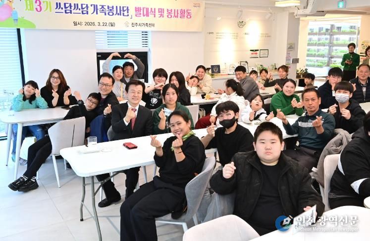 진주시가족센터,‘제3기 쓰담쓰담 가족봉사단’발대식 개최