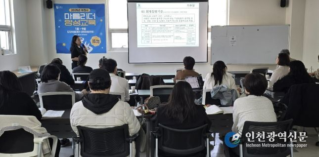 마을공동체 선정 공동체를 대상 ‘회계교육’ 모습